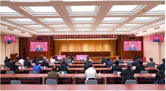 国家药监局党员干部代表集体收听收看党的二...