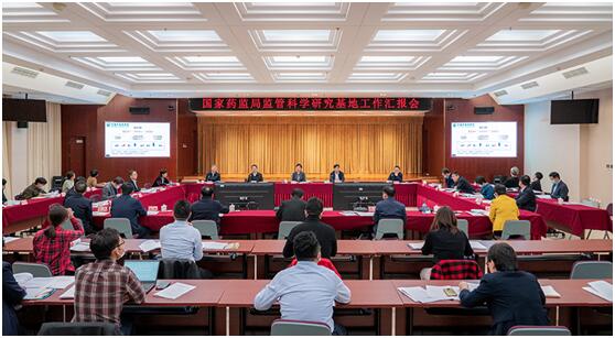 国家药监局召开监管科学研究基地工作汇报会