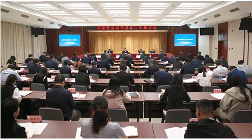 国家药监局召开信息化工作推进会