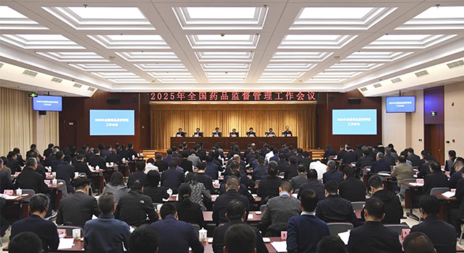 2025年全国药品监督管理工作会议在京召...